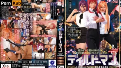 CSCT-013 อยากจะเป็น chainsaw man มนุษย์เลื่อย แต่เป็นได้แค่ ดิลโด้แมน Mitsuki Nagisa